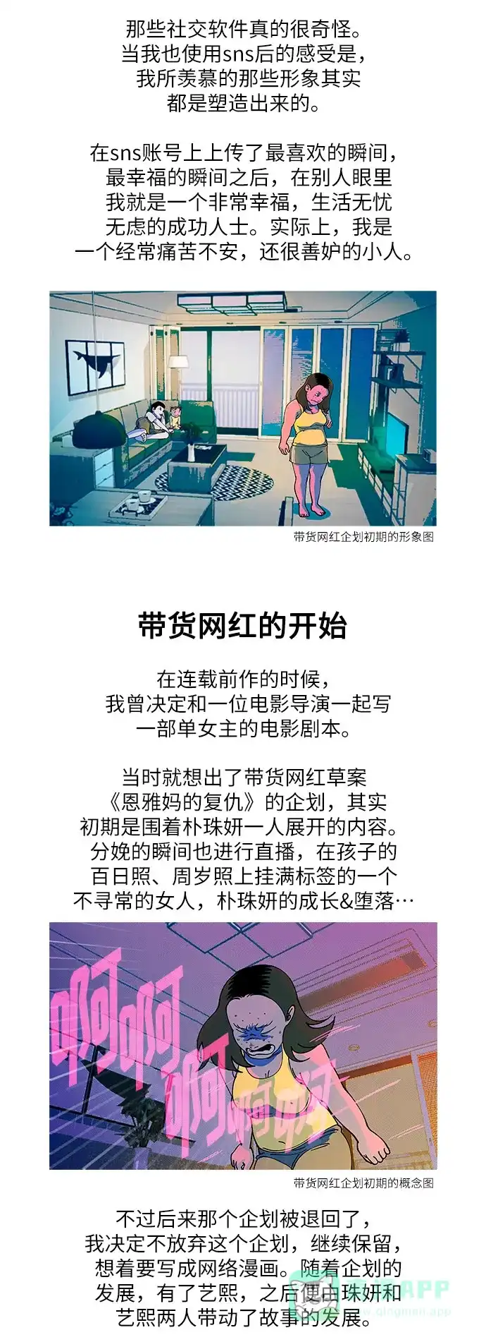 《带货网红》【免费】 第一季后记 第3页