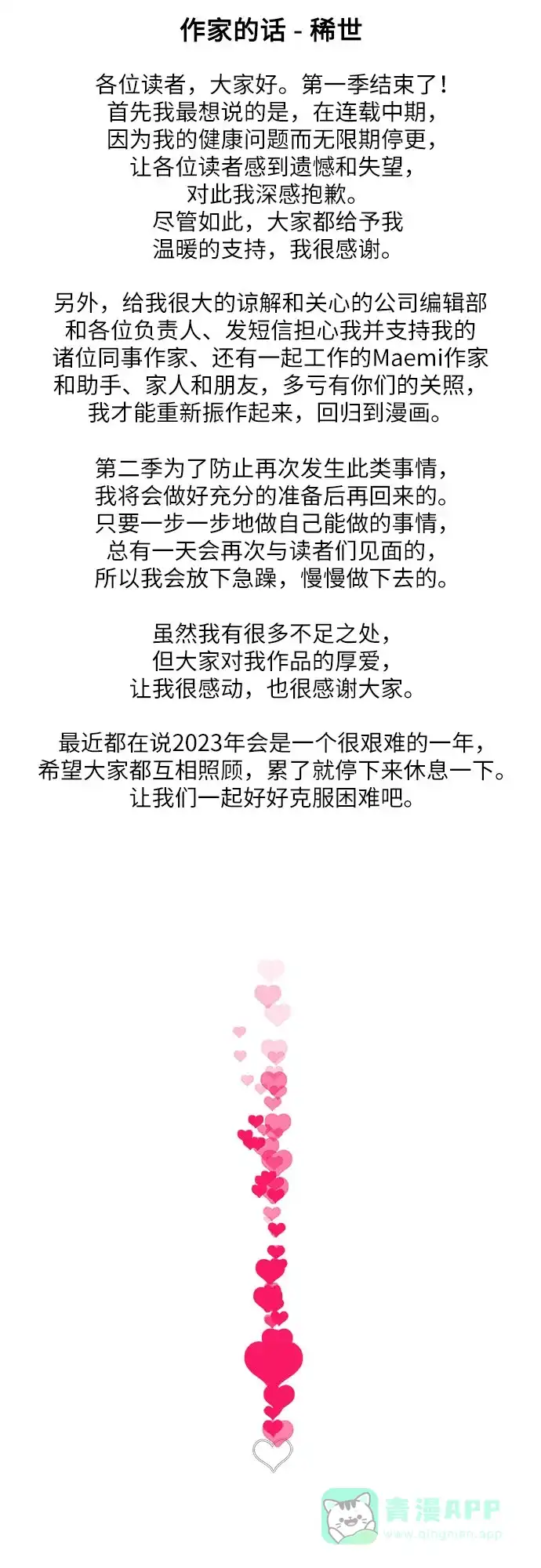 《带货网红》【免费】 第一季后记 第10页