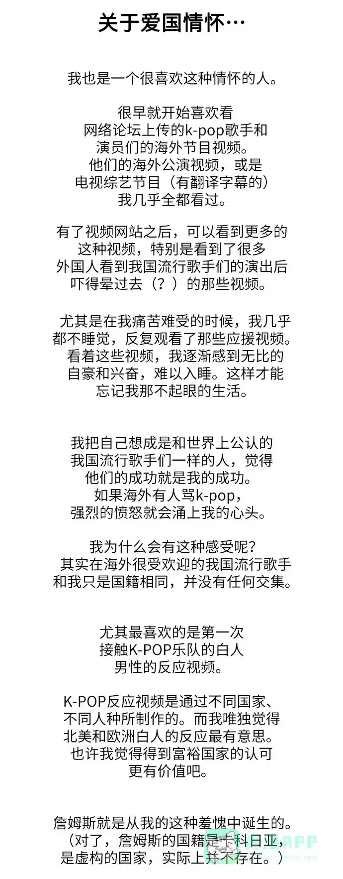 《带货网红》【免费】 第一季后记 第5页