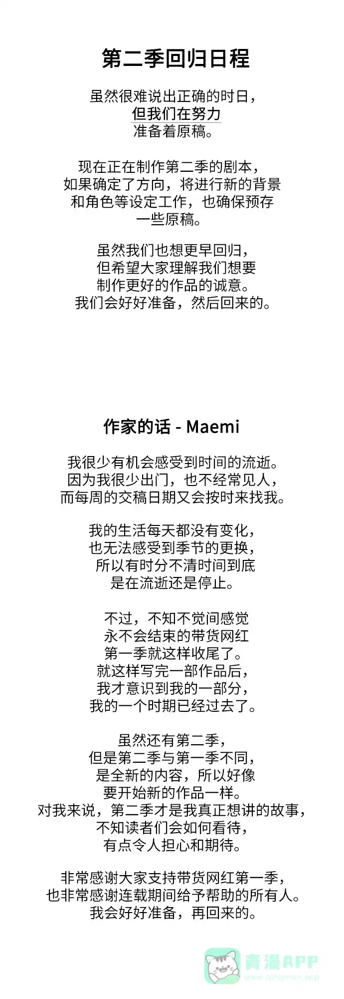 《带货网红》【免费】 第一季后记 第9页