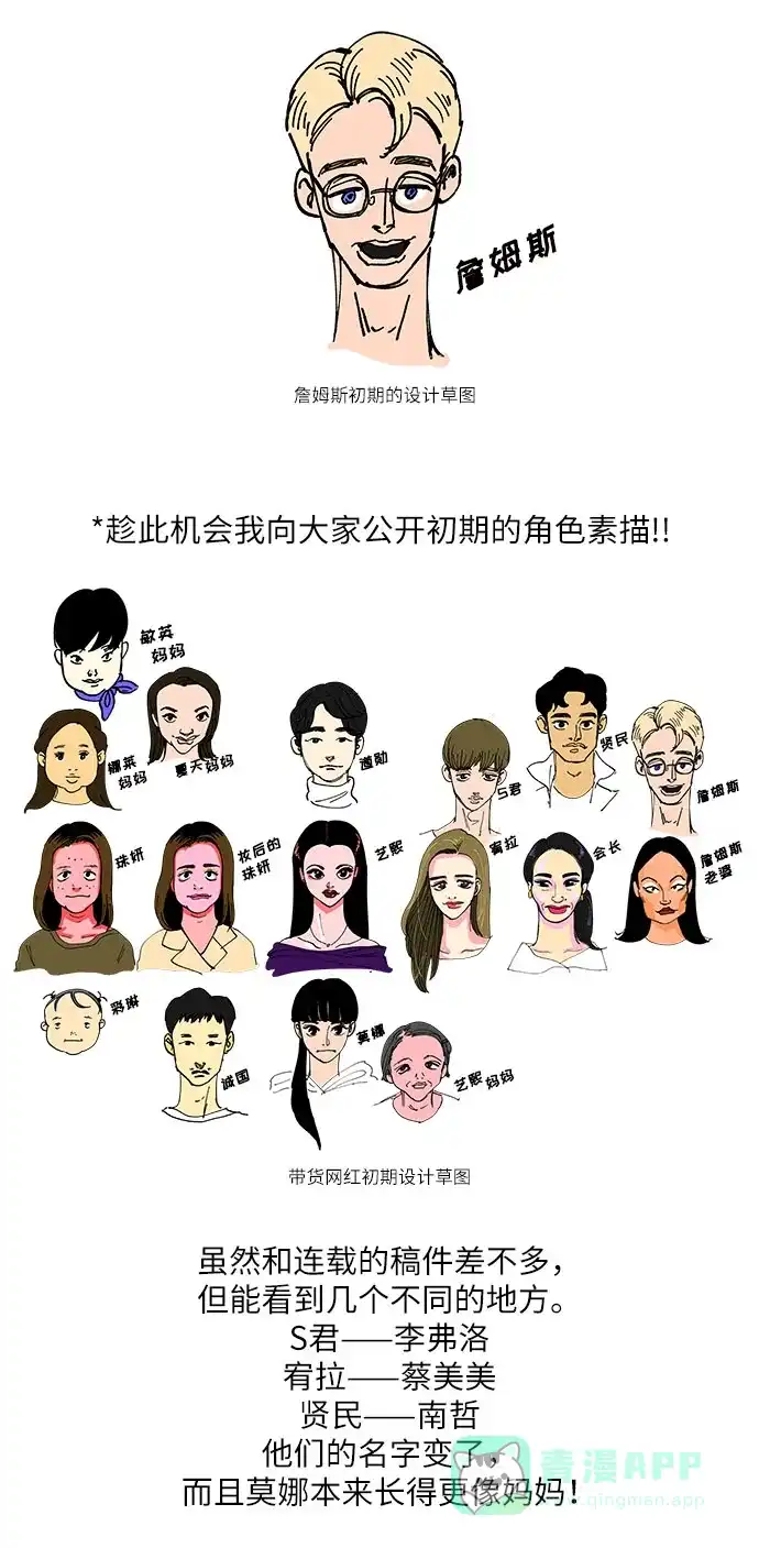 《带货网红》【免费】 第一季后记 第6页