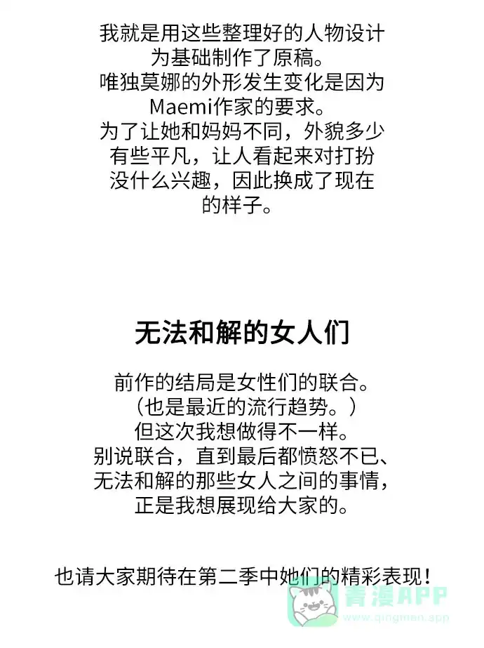 《带货网红》【免费】 第一季后记 第8页