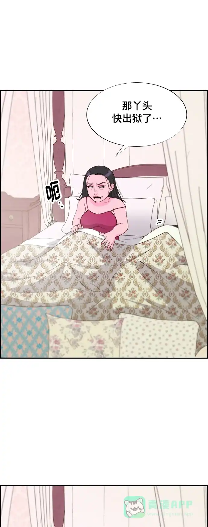 《带货网红》[第2季] 第1话 朴珠妍的成功时代1 第4页