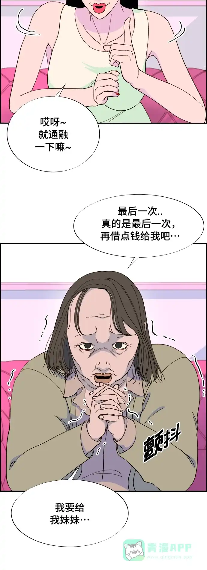 《带货网红》[第2季] 第1话 朴珠妍的成功时代1 第47页