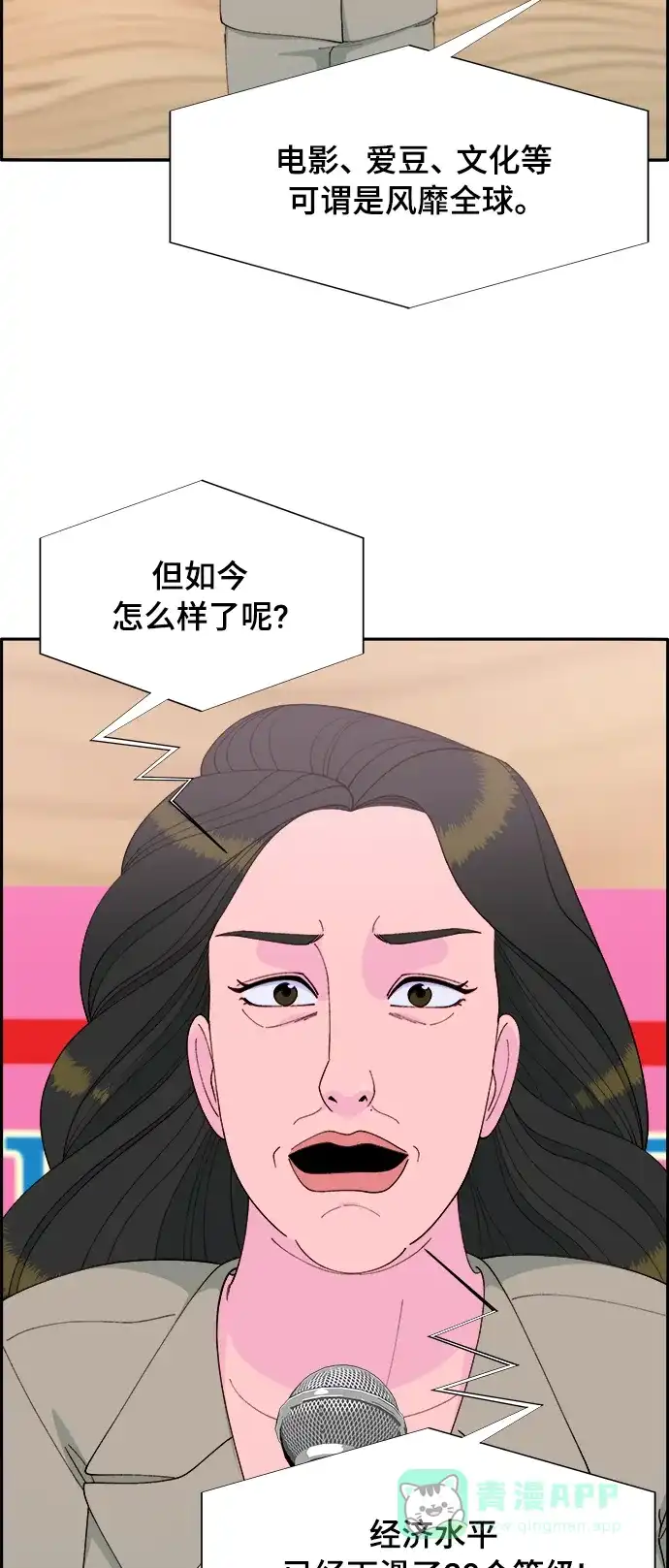 《带货网红》[第2季] 第1话 朴珠妍的成功时代1 第22页