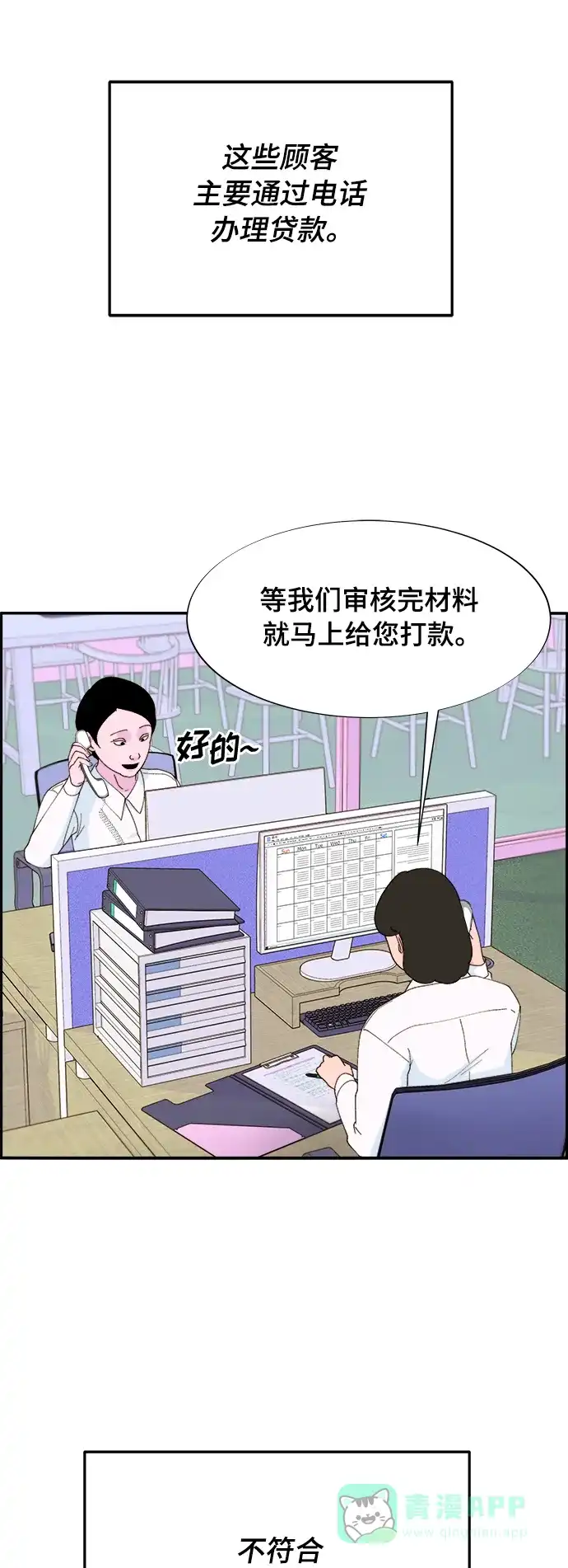 《带货网红》[第2季] 第1话 朴珠妍的成功时代1 第45页
