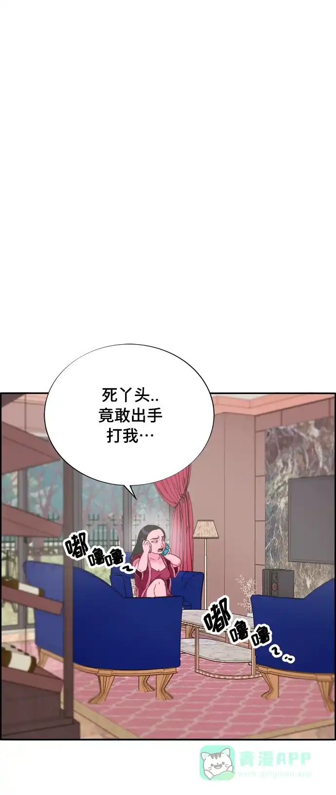 《带货网红》[第2季] 第1话 朴珠妍的成功时代1 第25页