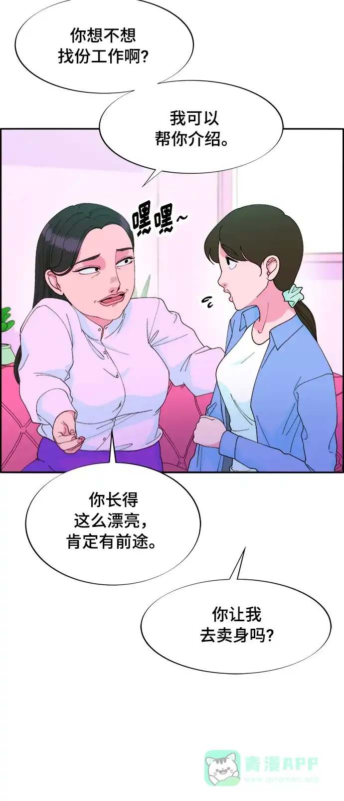 《带货网红》[第2季] 第1话 朴珠妍的成功时代1 第50页