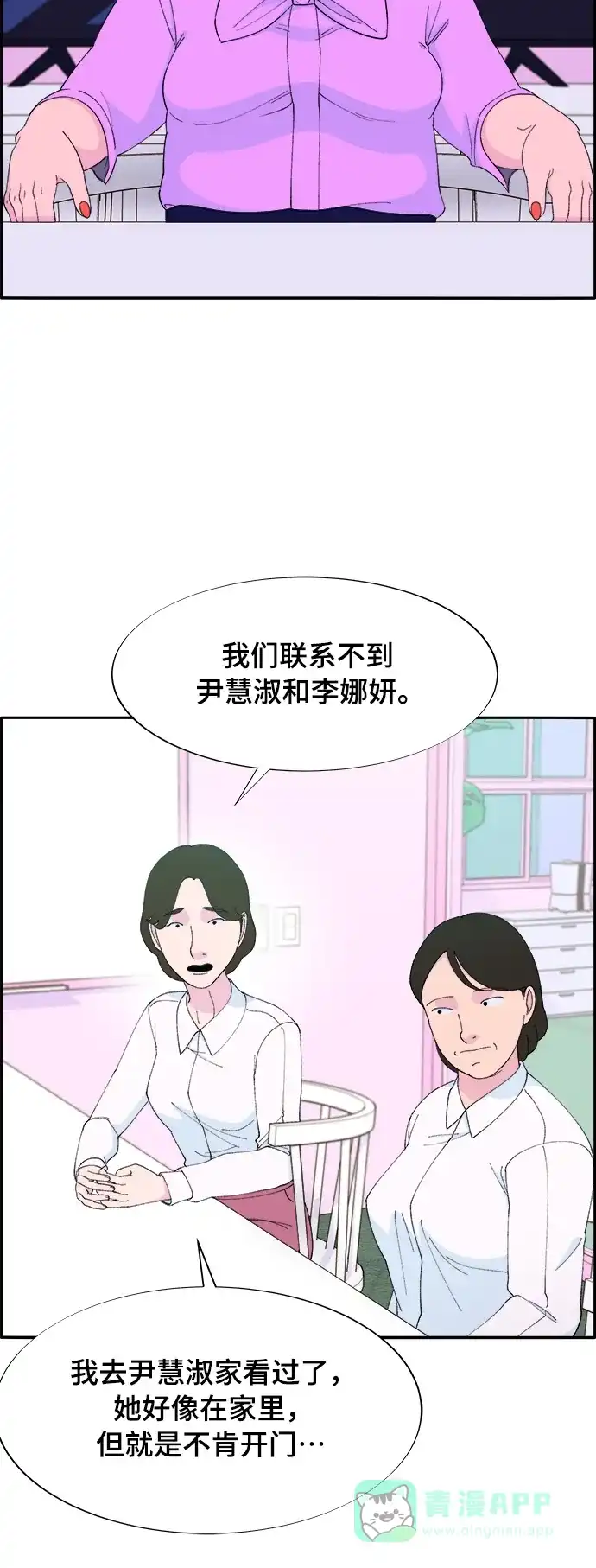 《带货网红》[第2季] 第1话 朴珠妍的成功时代1 第57页