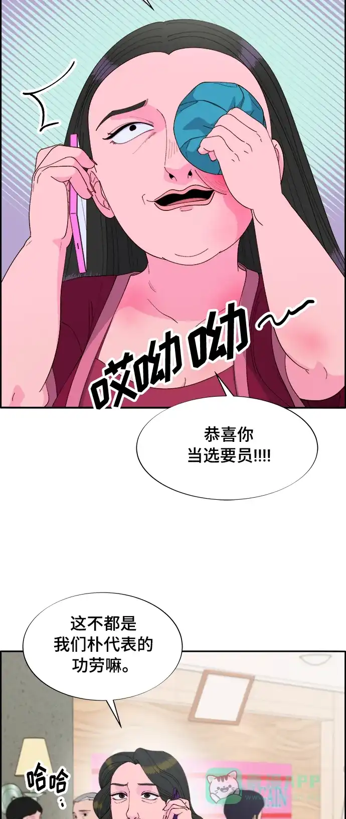 《带货网红》[第2季] 第1话 朴珠妍的成功时代1 第27页