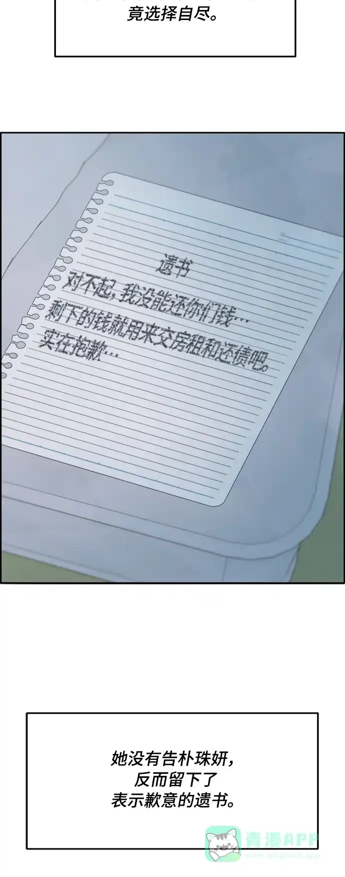 《带货网红》[第2季] 第1话 朴珠妍的成功时代1 第55页