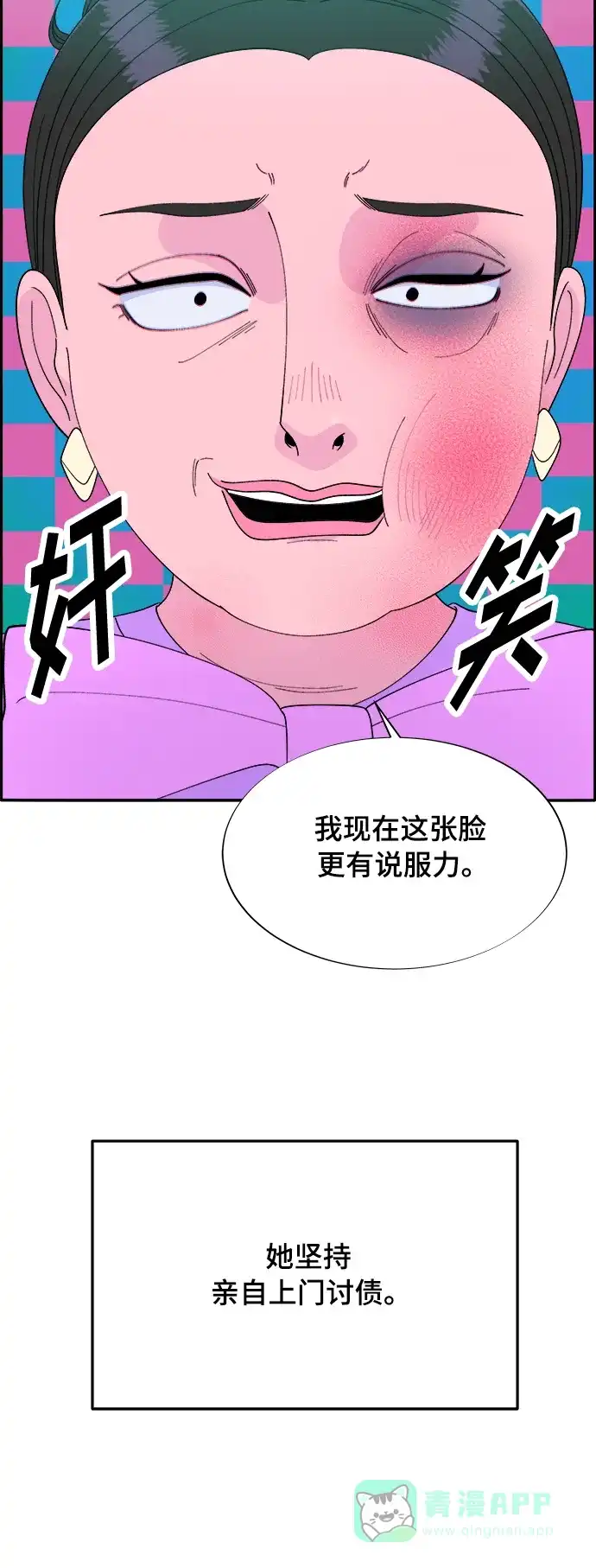 《带货网红》[第2季] 第1话 朴珠妍的成功时代1 第59页