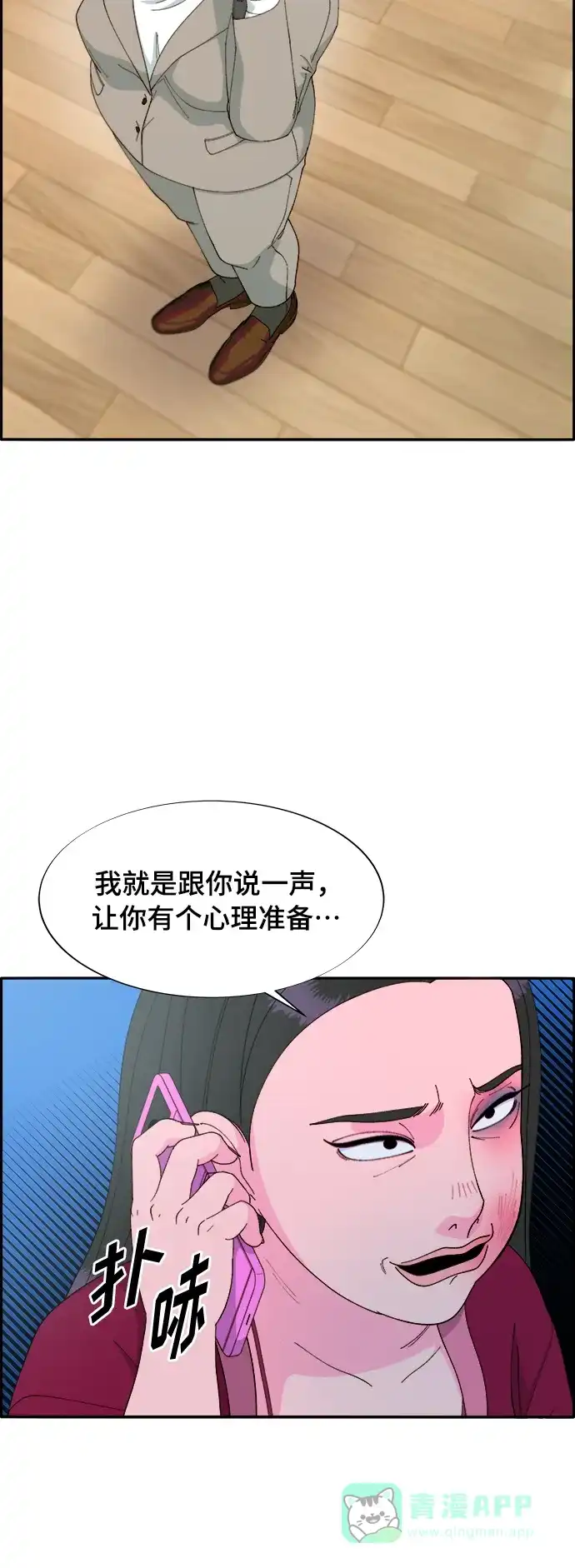 《带货网红》[第2季] 第1话 朴珠妍的成功时代1 第33页