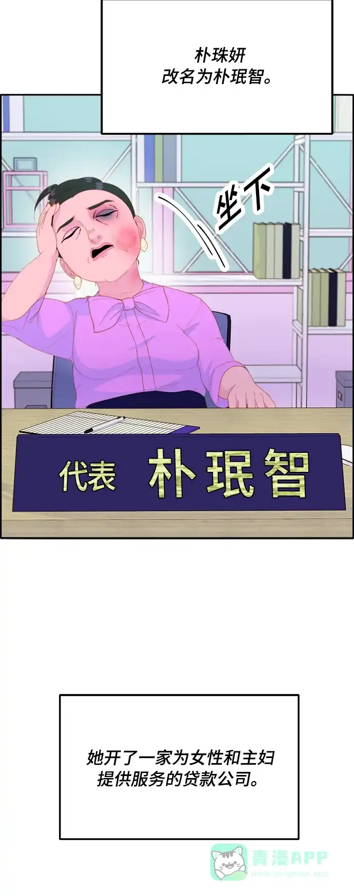 《带货网红》[第2季] 第1话 朴珠妍的成功时代1 第43页