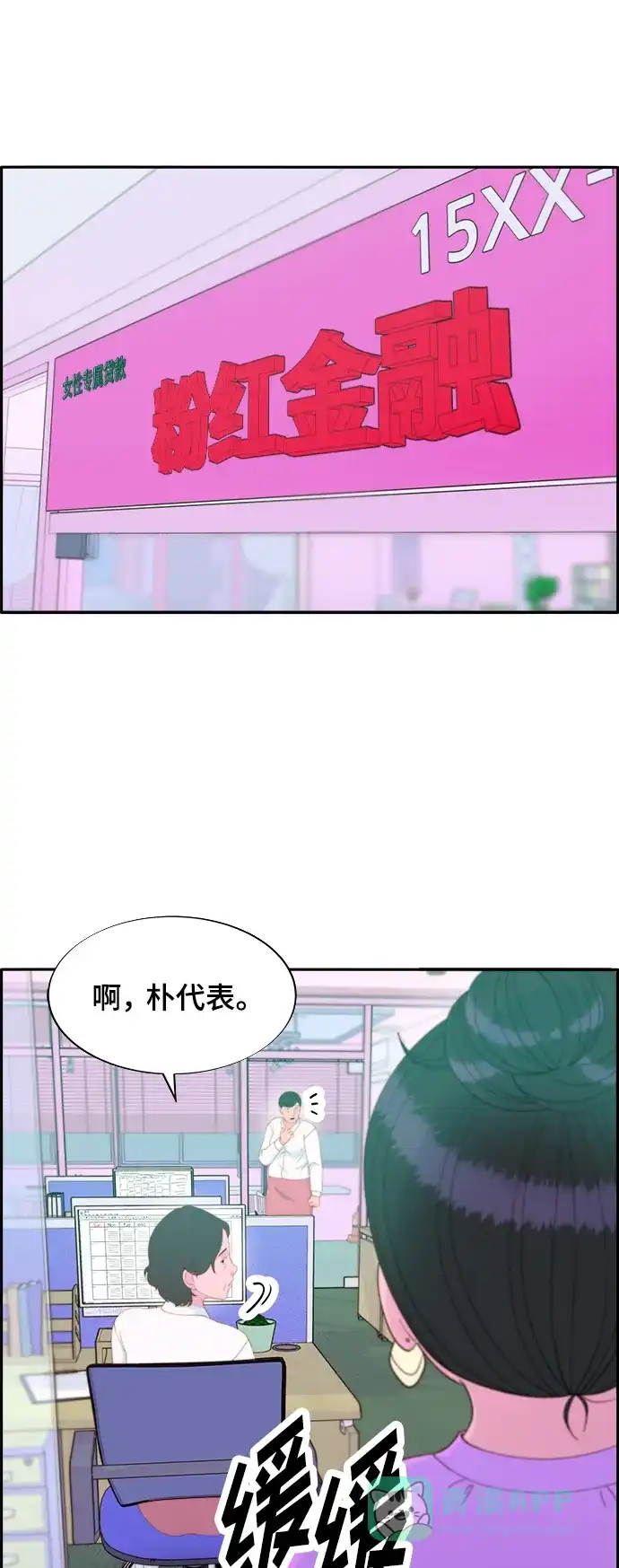 《带货网红》[第2季] 第1话 朴珠妍的成功时代1 第39页