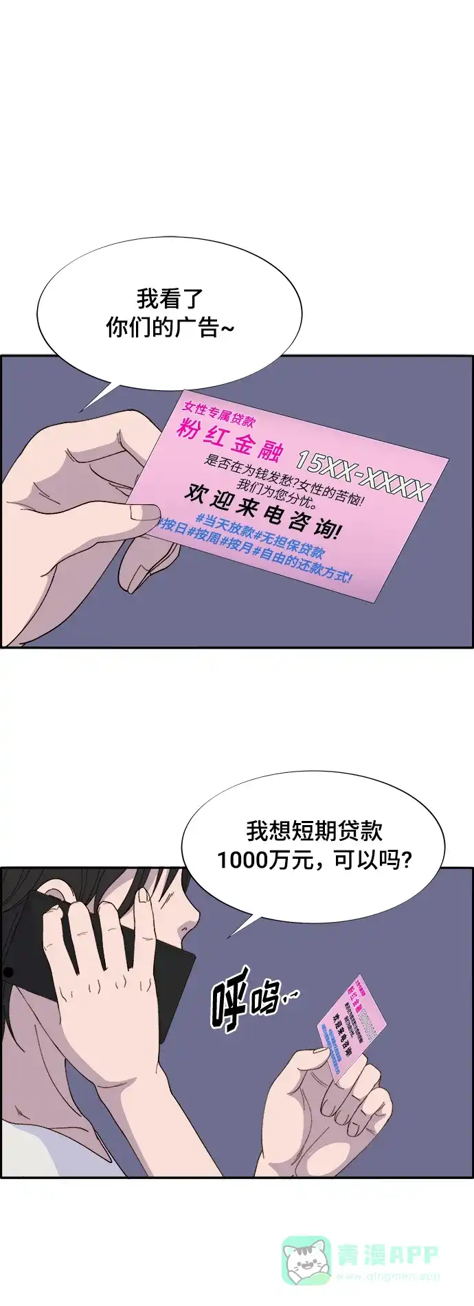 《带货网红》[第2季] 第1话 朴珠妍的成功时代1 第44页