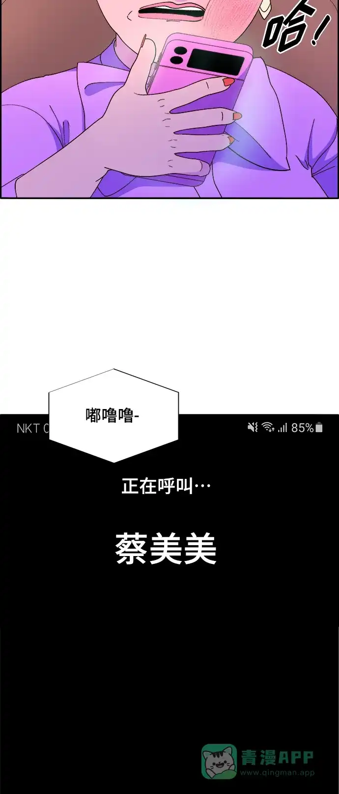 《带货网红》[第2季] 第1话 朴珠妍的成功时代1 第63页