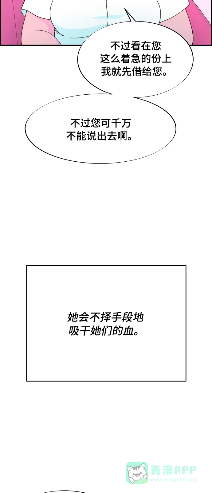《带货网红》[第2季] 第1话 朴珠妍的成功时代1 第49页