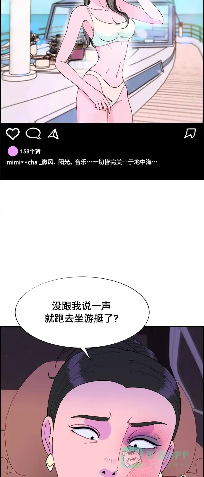 《带货网红》[第2季] 第1话 朴珠妍的成功时代1 第62页