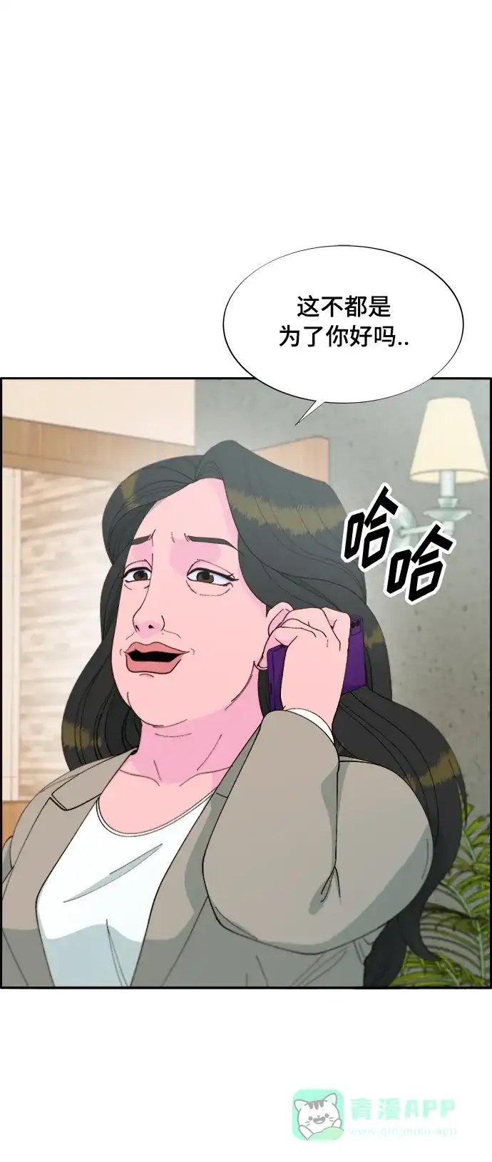 《带货网红》[第2季] 第1话 朴珠妍的成功时代1 第29页