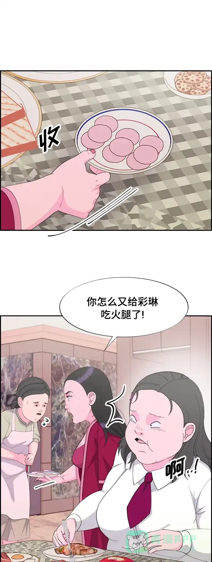 《带货网红》[第2季] 第1话 朴珠妍的成功时代1 第11页