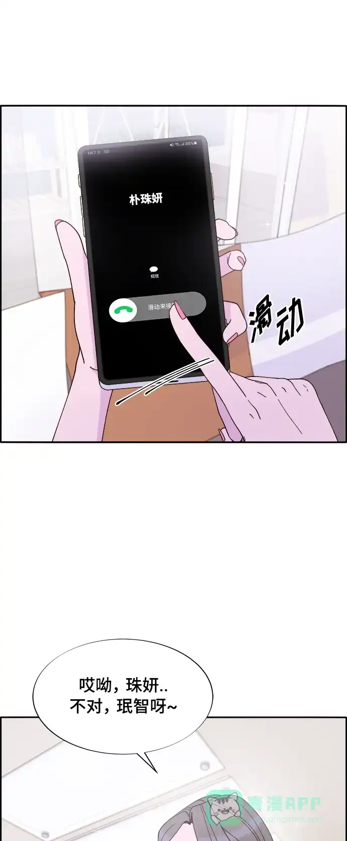 《带货网红》[第2季] 第1话 朴珠妍的成功时代1 第64页