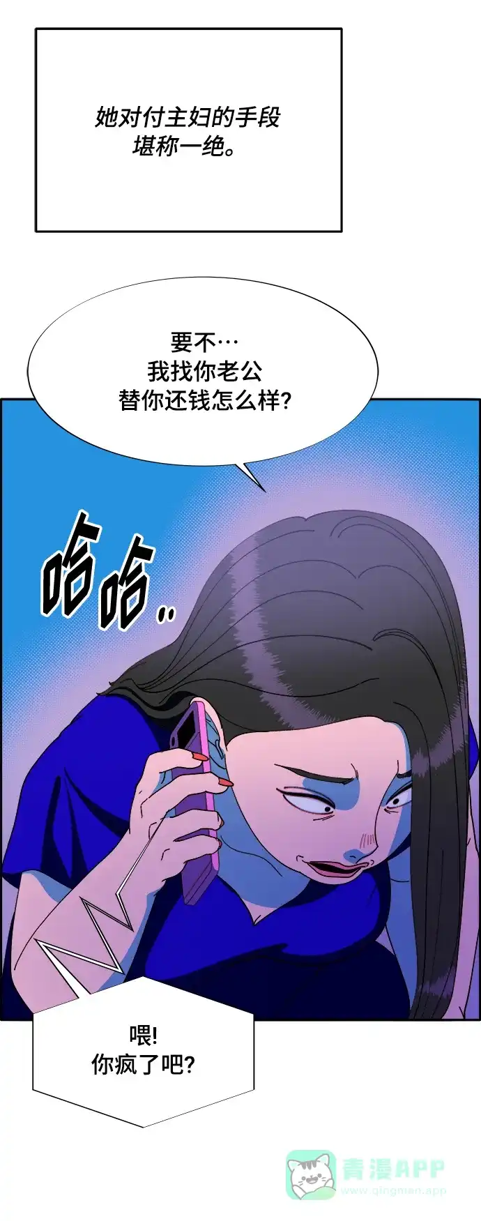 《带货网红》[第2季] 第1话 朴珠妍的成功时代1 第51页