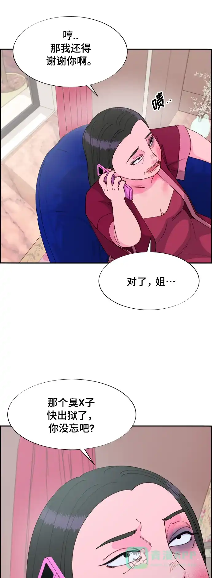 《带货网红》[第2季] 第1话 朴珠妍的成功时代1 第30页