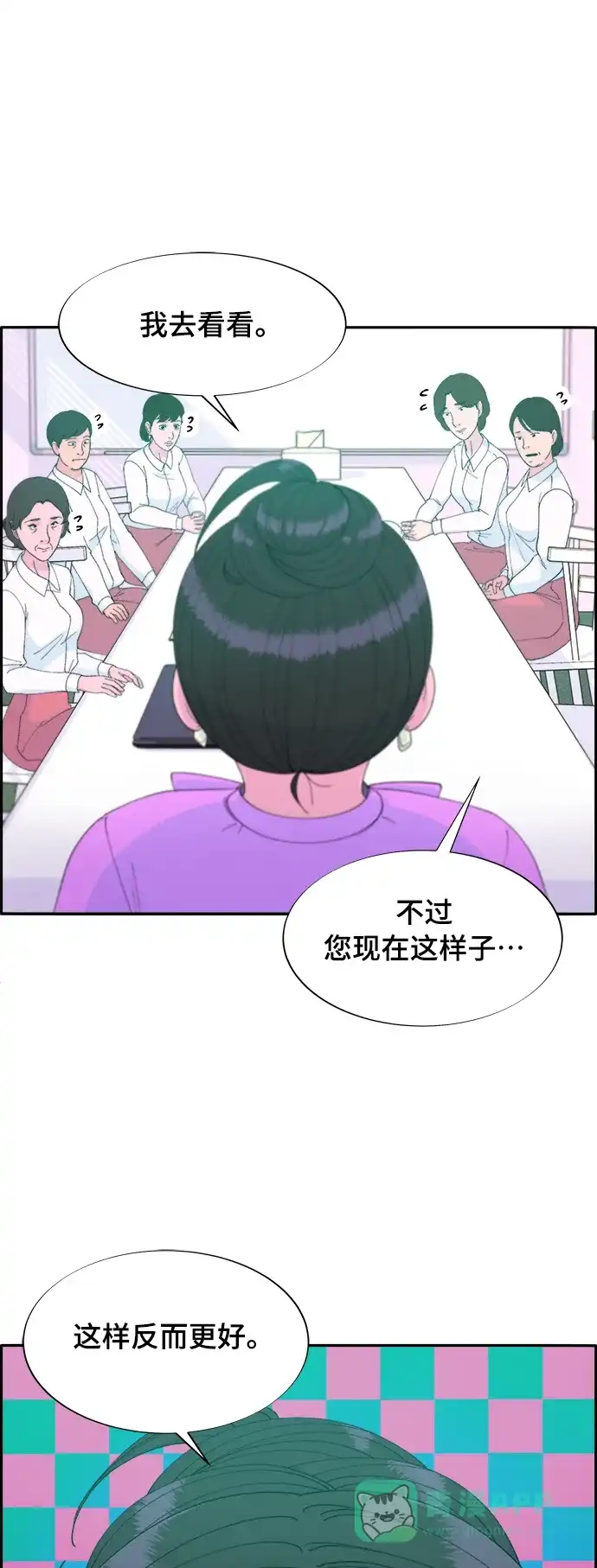 《带货网红》[第2季] 第1话 朴珠妍的成功时代1 第58页