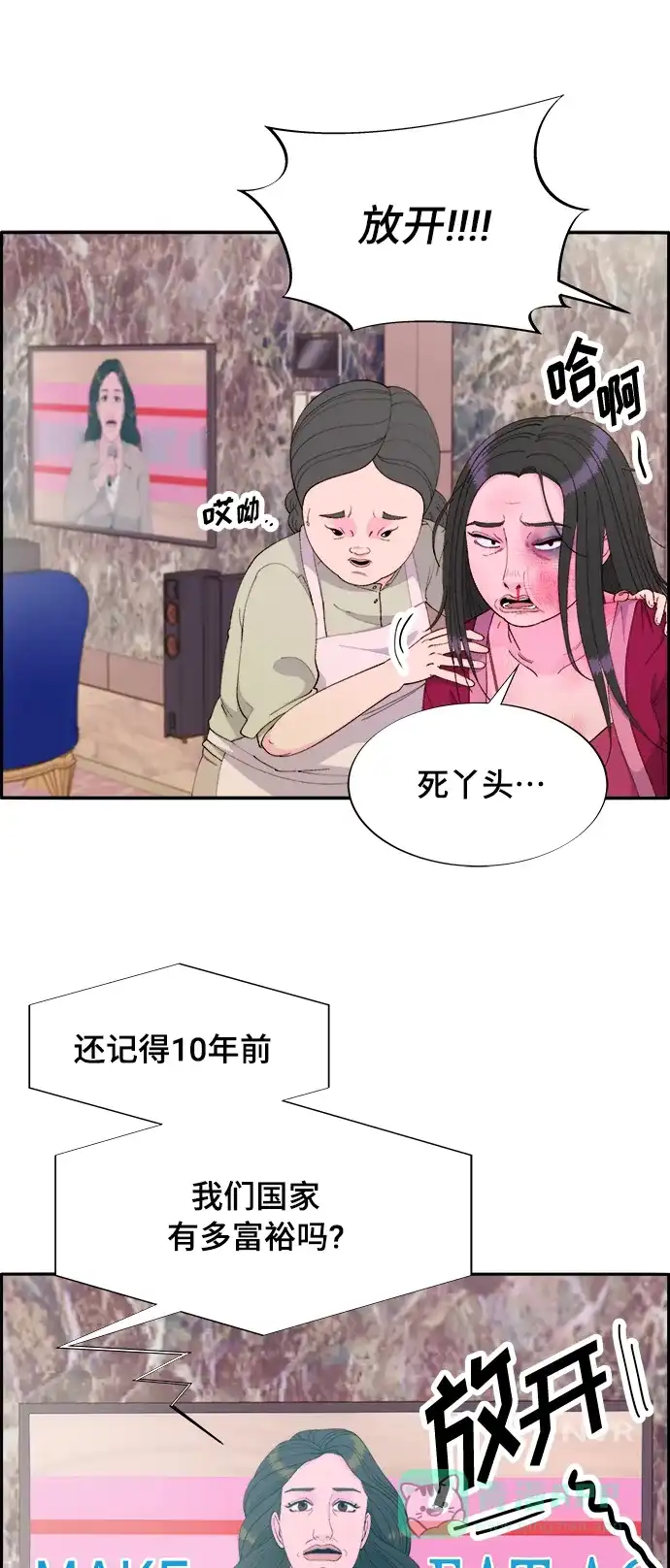 《带货网红》[第2季] 第1话 朴珠妍的成功时代1 第20页