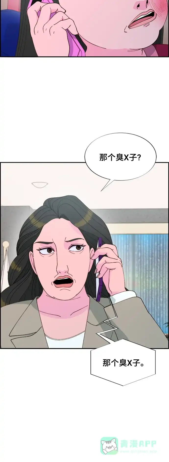 《带货网红》[第2季] 第1话 朴珠妍的成功时代1 第31页