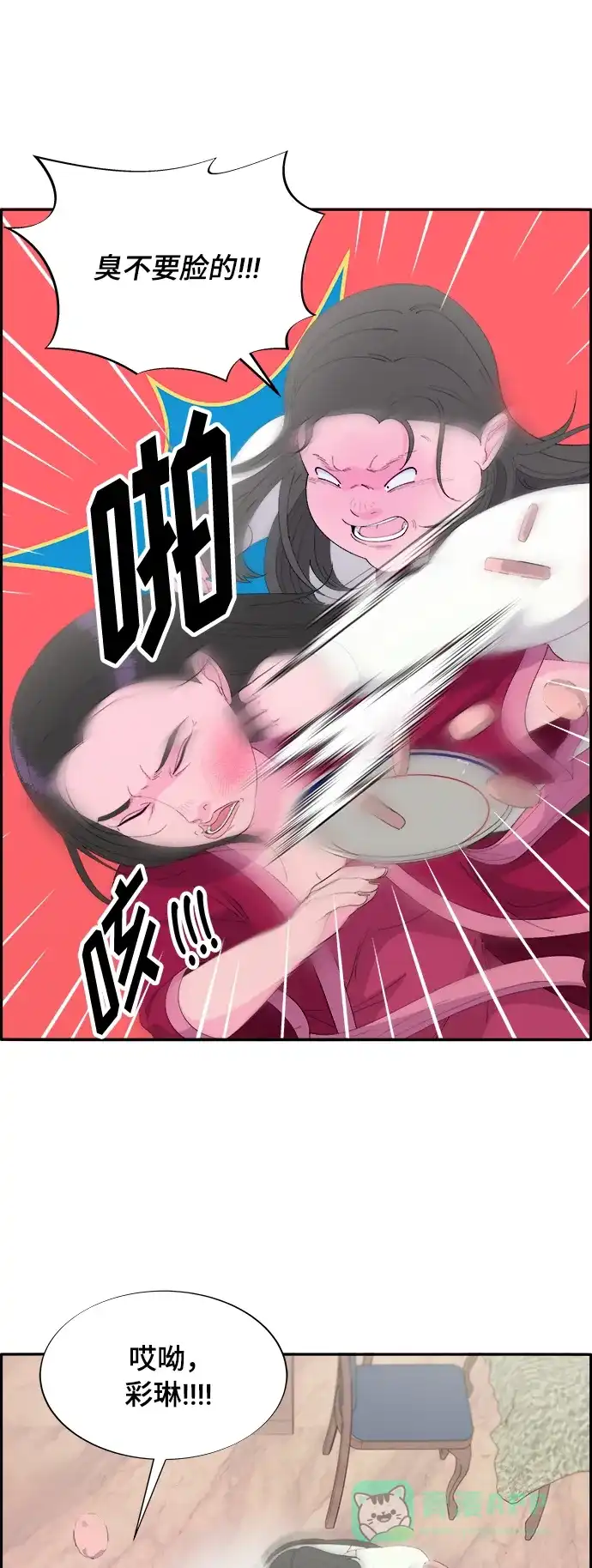 《带货网红》[第2季] 第1话 朴珠妍的成功时代1 第13页