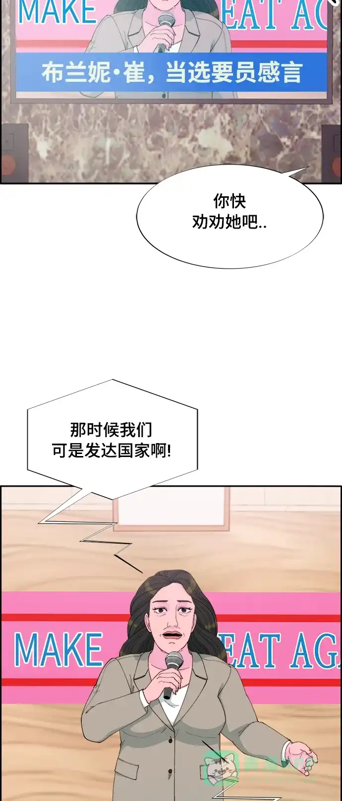 《带货网红》[第2季] 第1话 朴珠妍的成功时代1 第21页