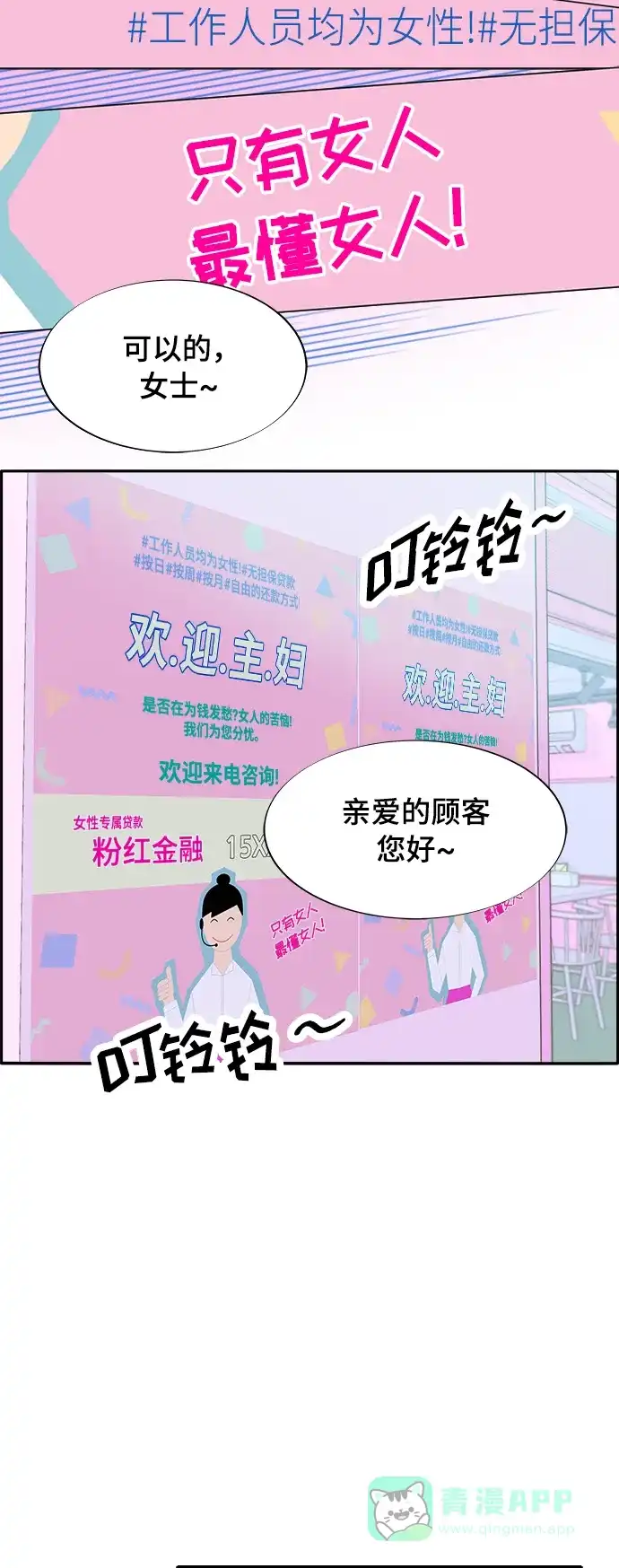 《带货网红》[第2季] 第1话 朴珠妍的成功时代1 第42页