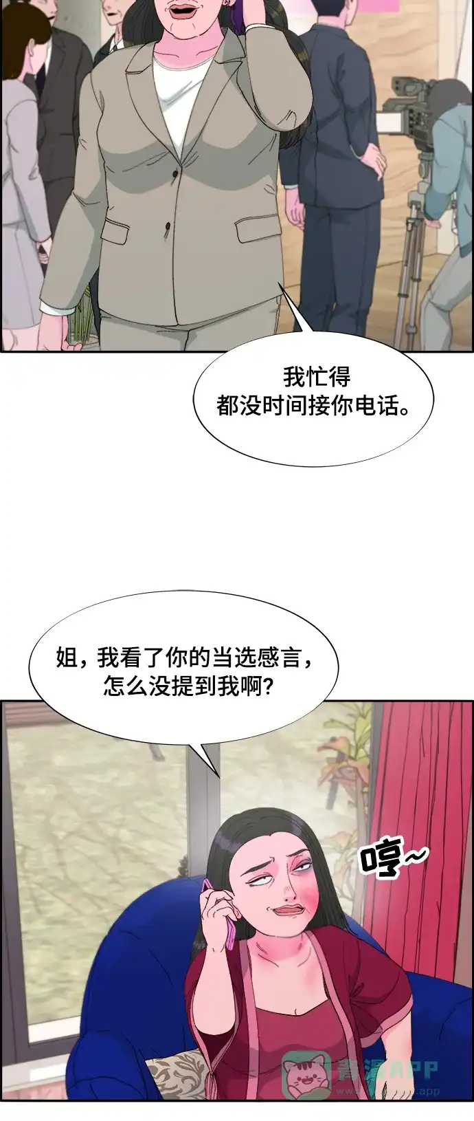 《带货网红》[第2季] 第1话 朴珠妍的成功时代1 第28页