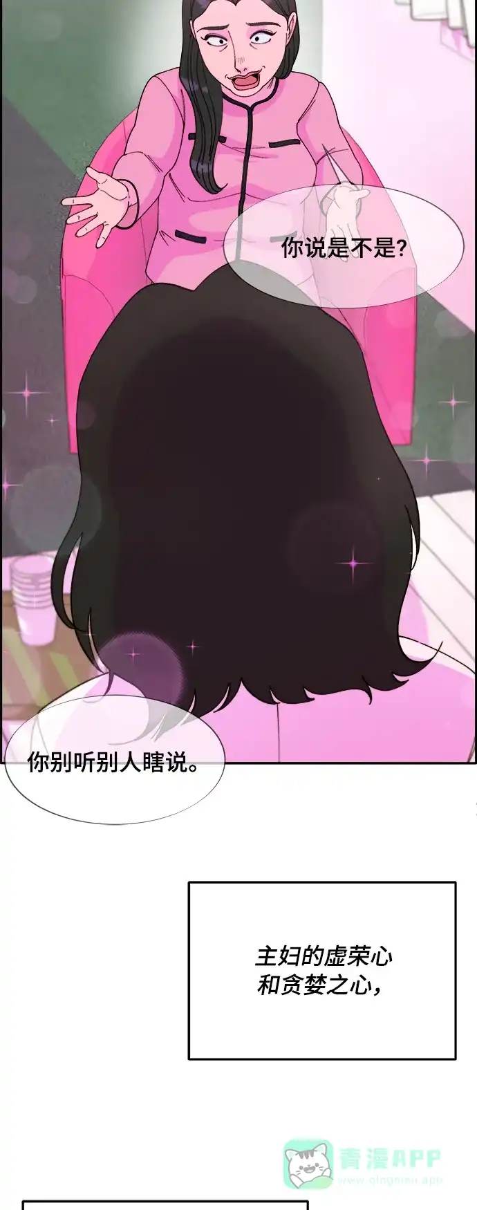 《带货网红》[第2季] 第1话 朴珠妍的成功时代1 第53页