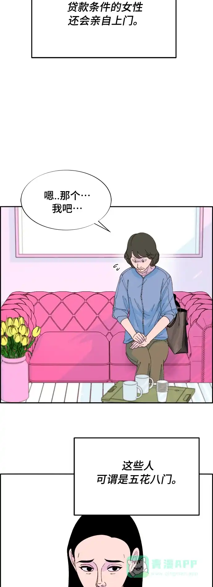 《带货网红》[第2季] 第1话 朴珠妍的成功时代1 第46页