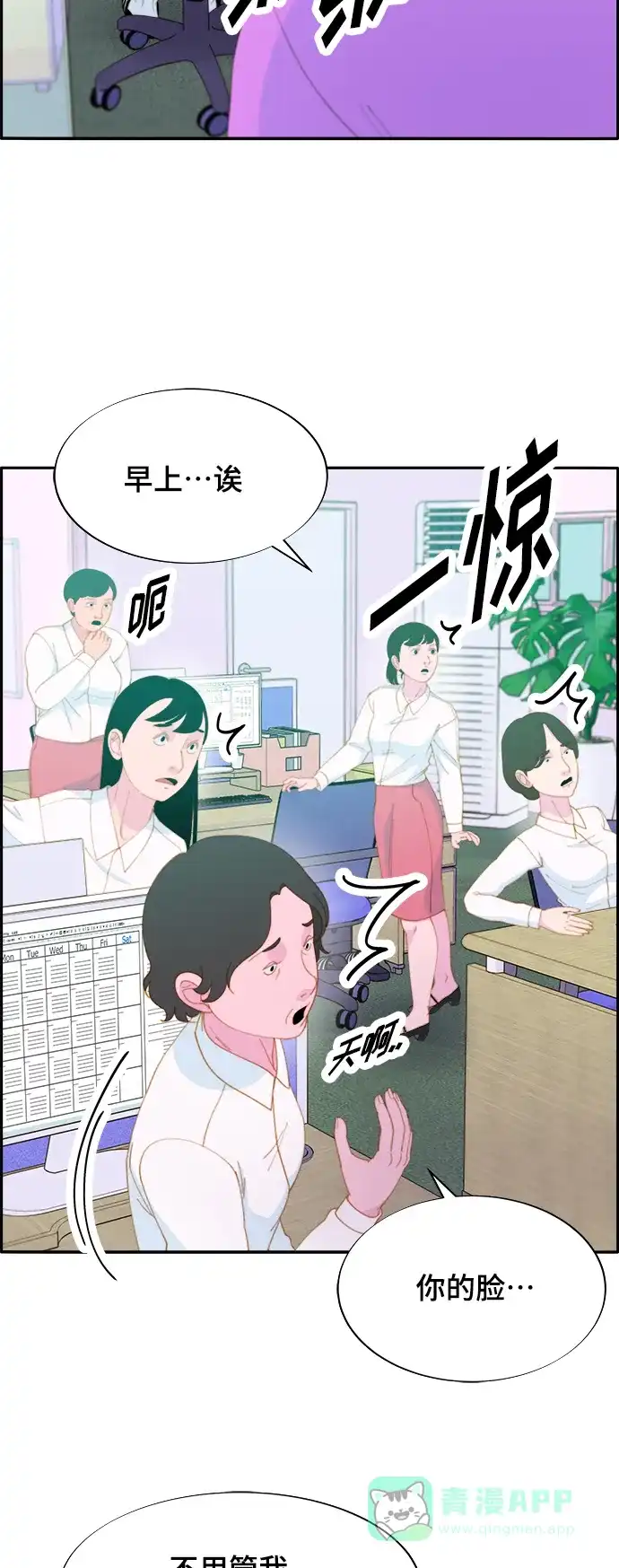 《带货网红》[第2季] 第1话 朴珠妍的成功时代1 第40页