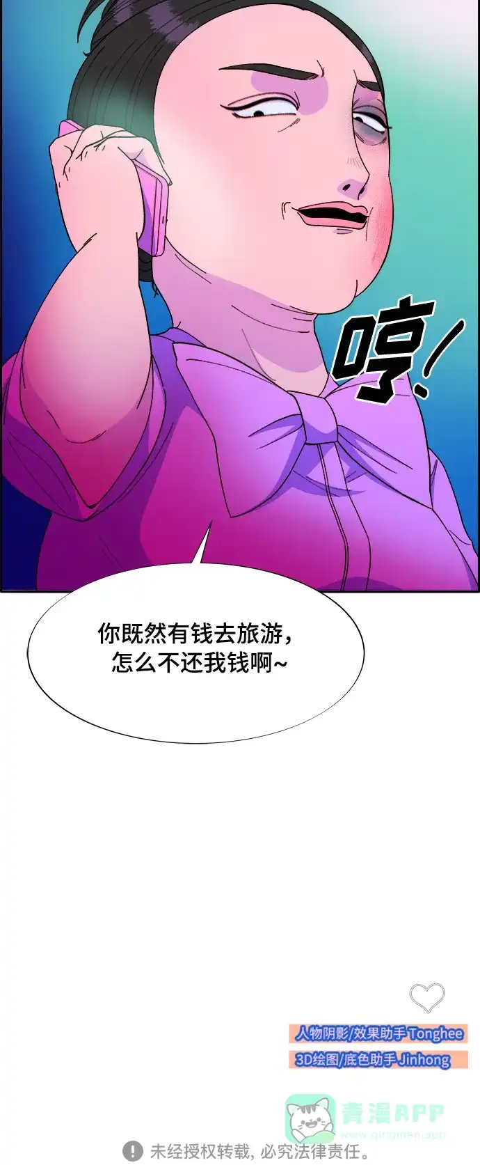《带货网红》[第2季] 第1话 朴珠妍的成功时代1 第66页