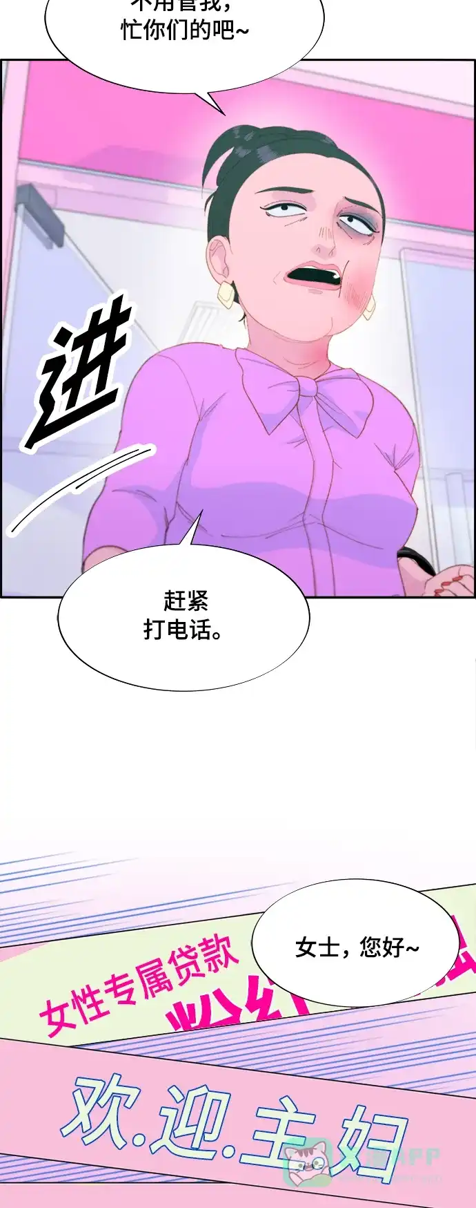 《带货网红》[第2季] 第1话 朴珠妍的成功时代1 第41页