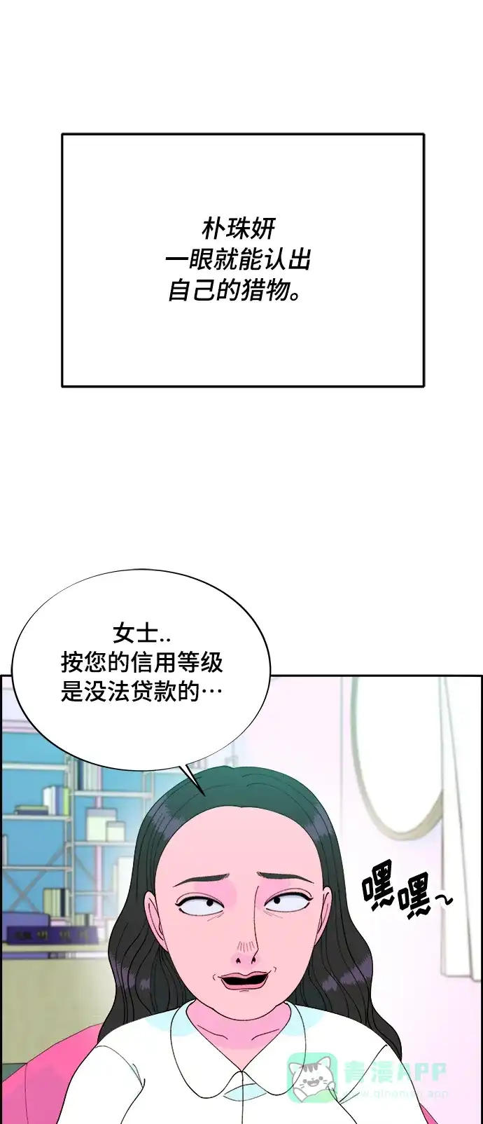 《带货网红》[第2季] 第1话 朴珠妍的成功时代1 第48页
