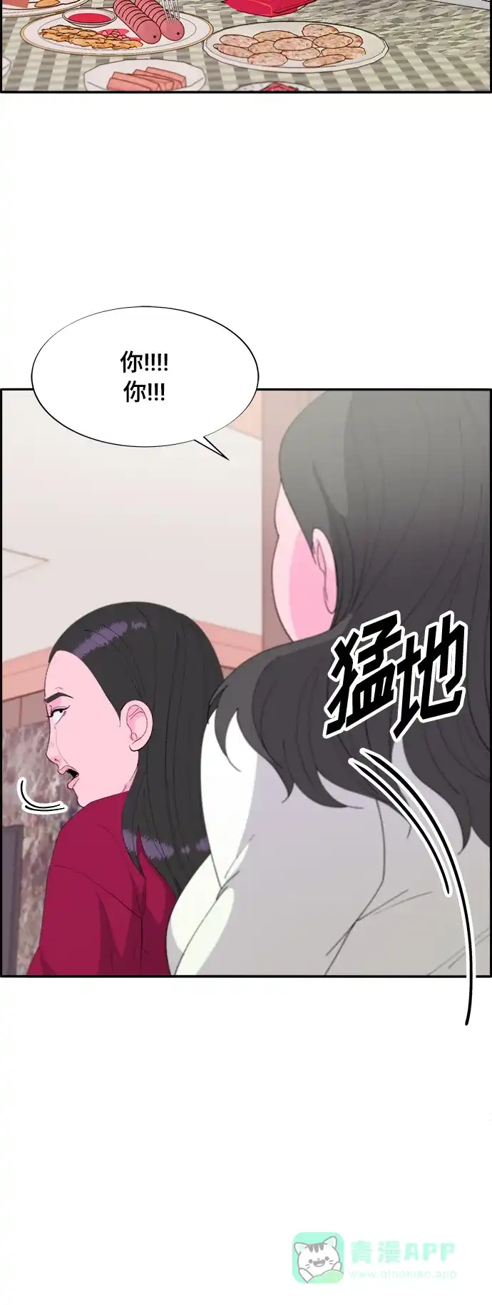 《带货网红》[第2季] 第1话 朴珠妍的成功时代1 第12页