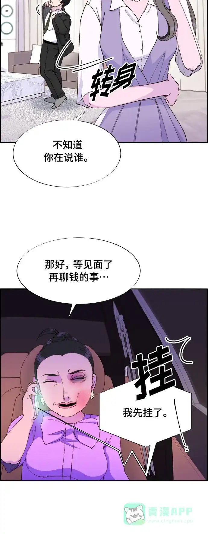 《带货网红》[第2季] 第2话 朴珠妍的成功时代2 第17页