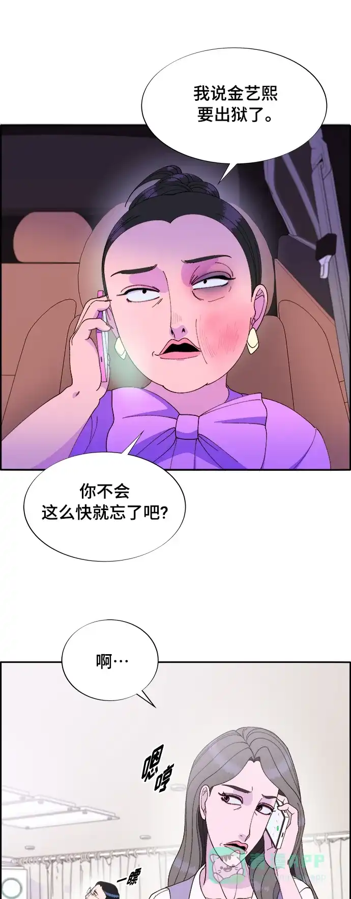 《带货网红》[第2季] 第2话 朴珠妍的成功时代2 第16页