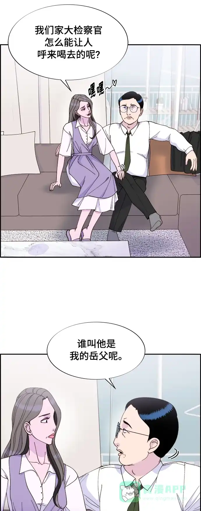 《带货网红》[第2季] 第2话 朴珠妍的成功时代2 第23页