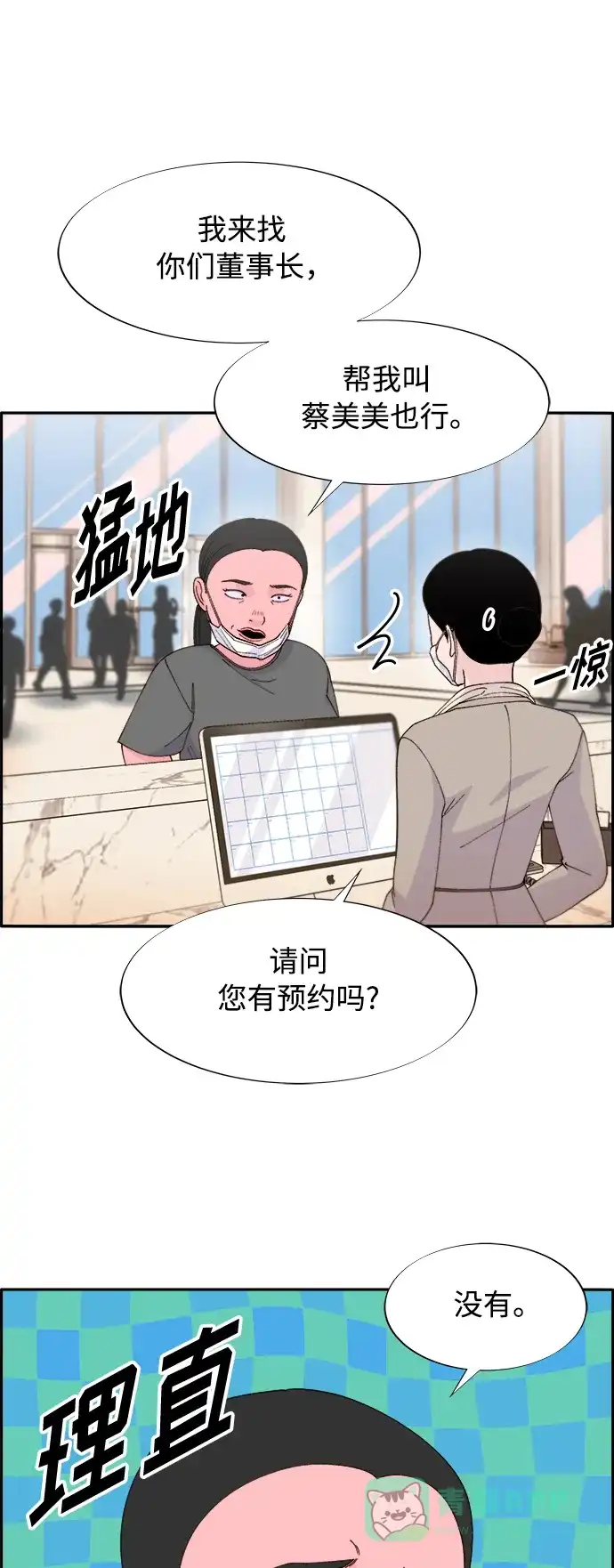 《带货网红》[第2季] 第2话 朴珠妍的成功时代2 第47页