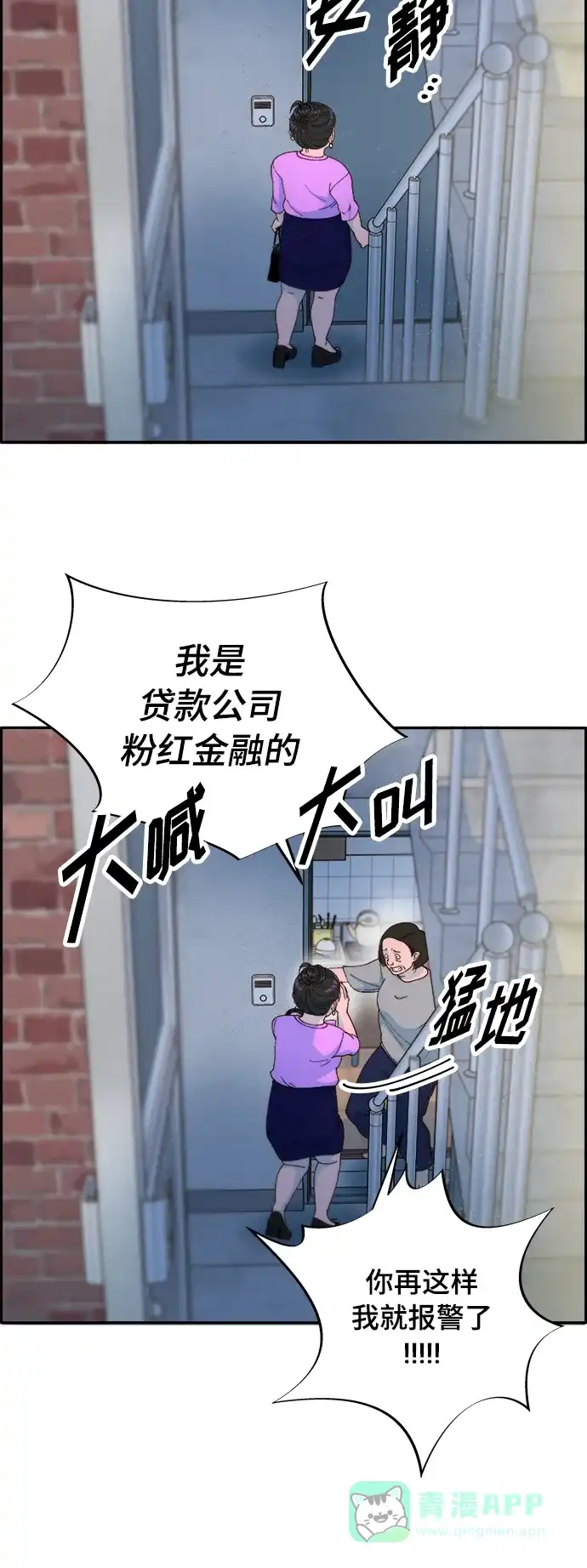 《带货网红》[第2季] 第2话 朴珠妍的成功时代2 第35页