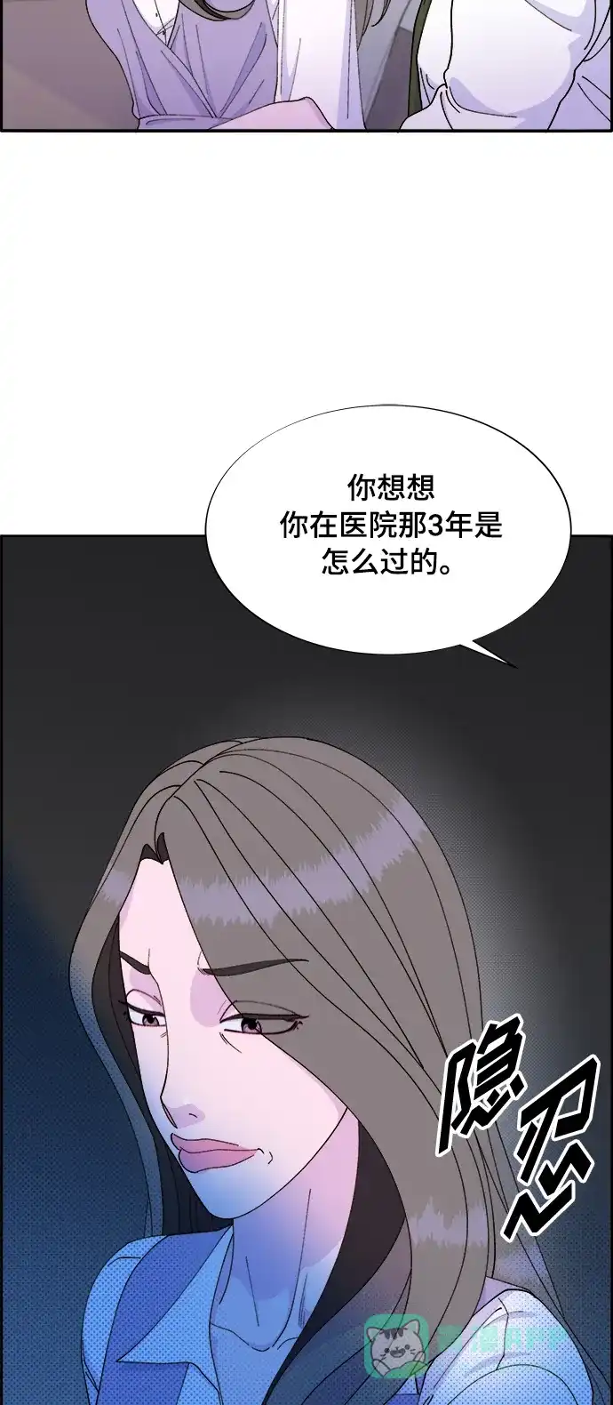 《带货网红》[第2季] 第2话 朴珠妍的成功时代2 第28页