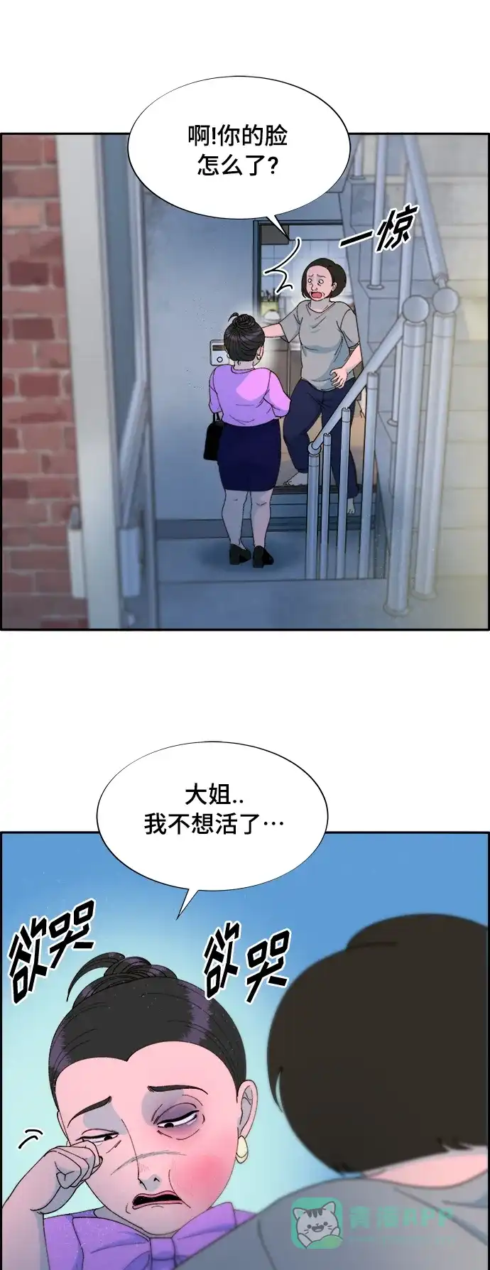 《带货网红》[第2季] 第2话 朴珠妍的成功时代2 第36页