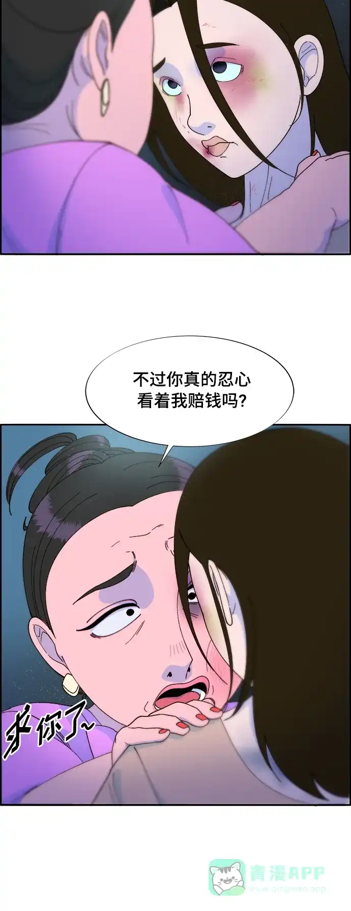 《带货网红》[第2季] 第2话 朴珠妍的成功时代2 第39页